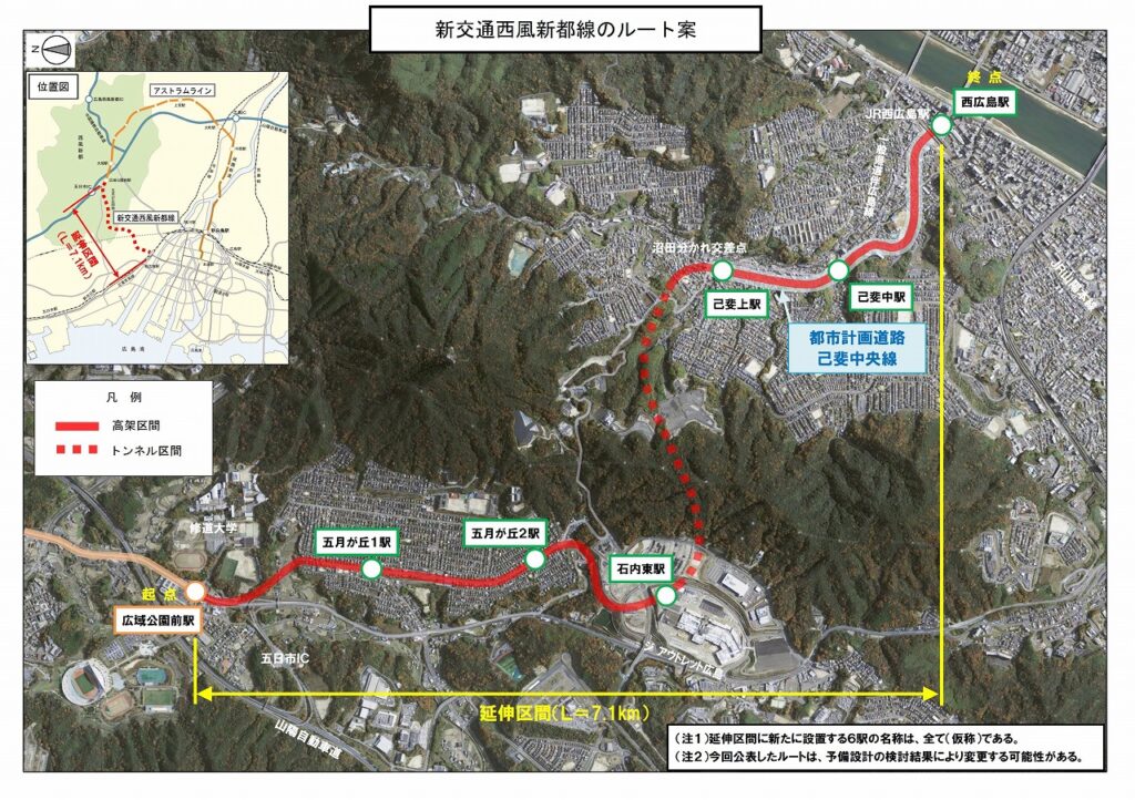 アストラムライン西風新都線