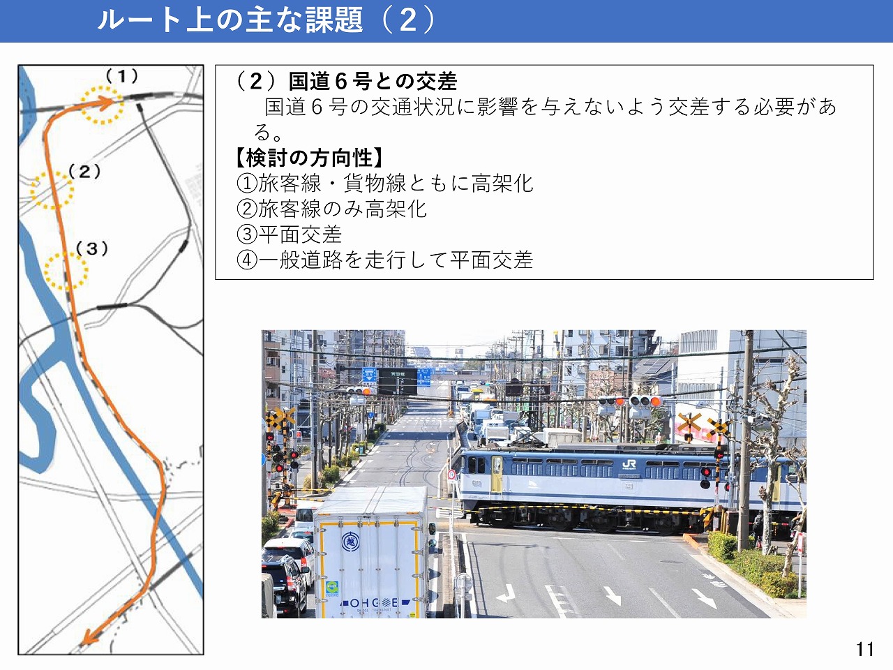 新金貨物線旅客化の課題