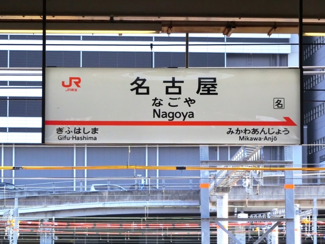 新幹線で東京～名古屋を格安旅行する方法【2022年版】格安チケット 