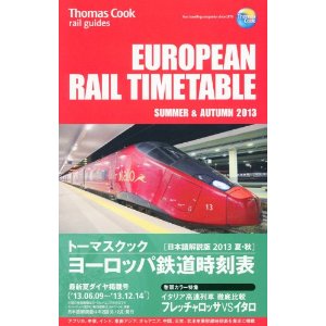 ヨーロッパ鉄道時刻表