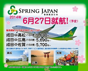 春秋航空日本