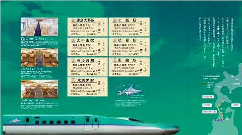 JR北海道函館支社が、北海道新幹線「開業日決定記念」入場券セットを発売。「開業記念きっぷ」とは、たぶん別 | タビリス