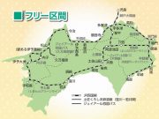 アクティブ55四国フリーきっぷ