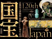 京都国立博物館国宝展