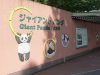 上野動物園パンダ舎
