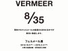 フェルメール展