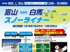 富山・白馬スノーライナー