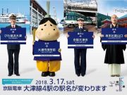 京阪大津線駅名変更