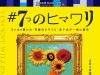 大塚国際美術館７つのヒマワリ