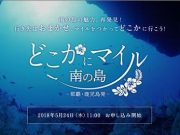 どこかにマイル南の島