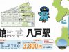 ゆったどきっぷ