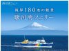 駿河湾フェリー