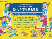京急駅名変更募集