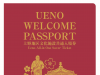 ueno welcome passport