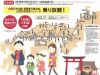 元日・ＪＲ西日本乗り放題きっぷ2019