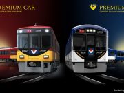 京阪3000系プレミアムカー