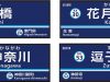 京急駅名変更