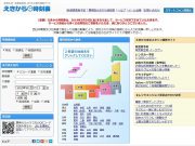 えきから時刻表