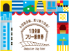 小田急1日全線フリー乗車券