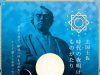 志国土佐 時代の夜明けのものがたり