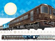 JR四国「志国土佐 時代の夜明けのものがたり」