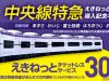 えきねっとチケットレスサービス