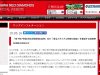 埼玉高速鉄道延伸請願
