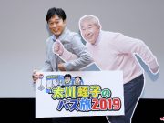 旅バラローカル路線バス告知