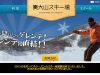 奥大山スキー場
