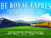 ロイヤルエクスプレス北海道クルーズ