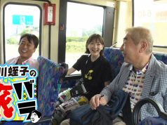北海道横断！太川蛭子のバス旅2019第4弾