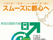 用賀乗り継ぎ