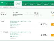 春秋航空成田・上海線