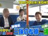 太川蛭子の旅バラ2019第6弾