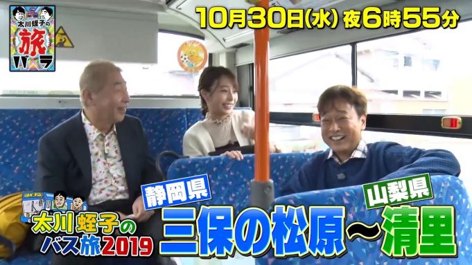 「太川蛭子のバス旅 第6弾 三保の松原～清里」は10月30日放送。富士山・富士五湖をどう越えるか | タビリス