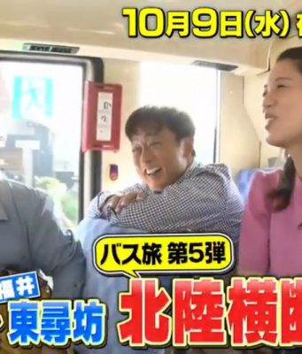 太川蛭子のバス旅201905