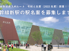 新大村駅名募集