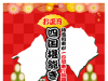 お正月四国堪能きっぷ