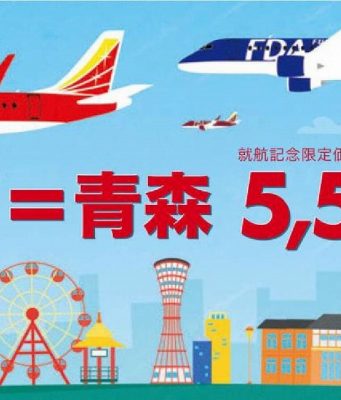FDA神戸・青森線就航