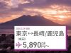 ピーチ長崎、鹿児島線就航