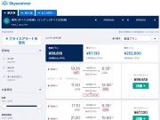 スカイスキャナー