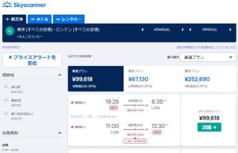 スカイスキャナー