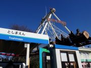 としまえん