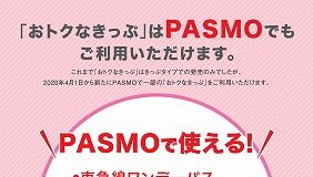 東急PASMO