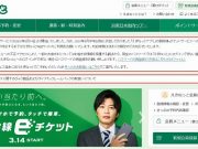 新幹線eチケット延期