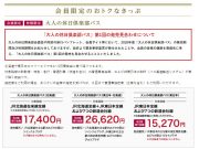 大人の休日倶楽部パス販売見合わせ
