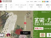 ボストン美術館展中止