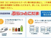 ぷらっとこだま