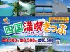 四国満喫きっぷ