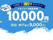 いま得1万円